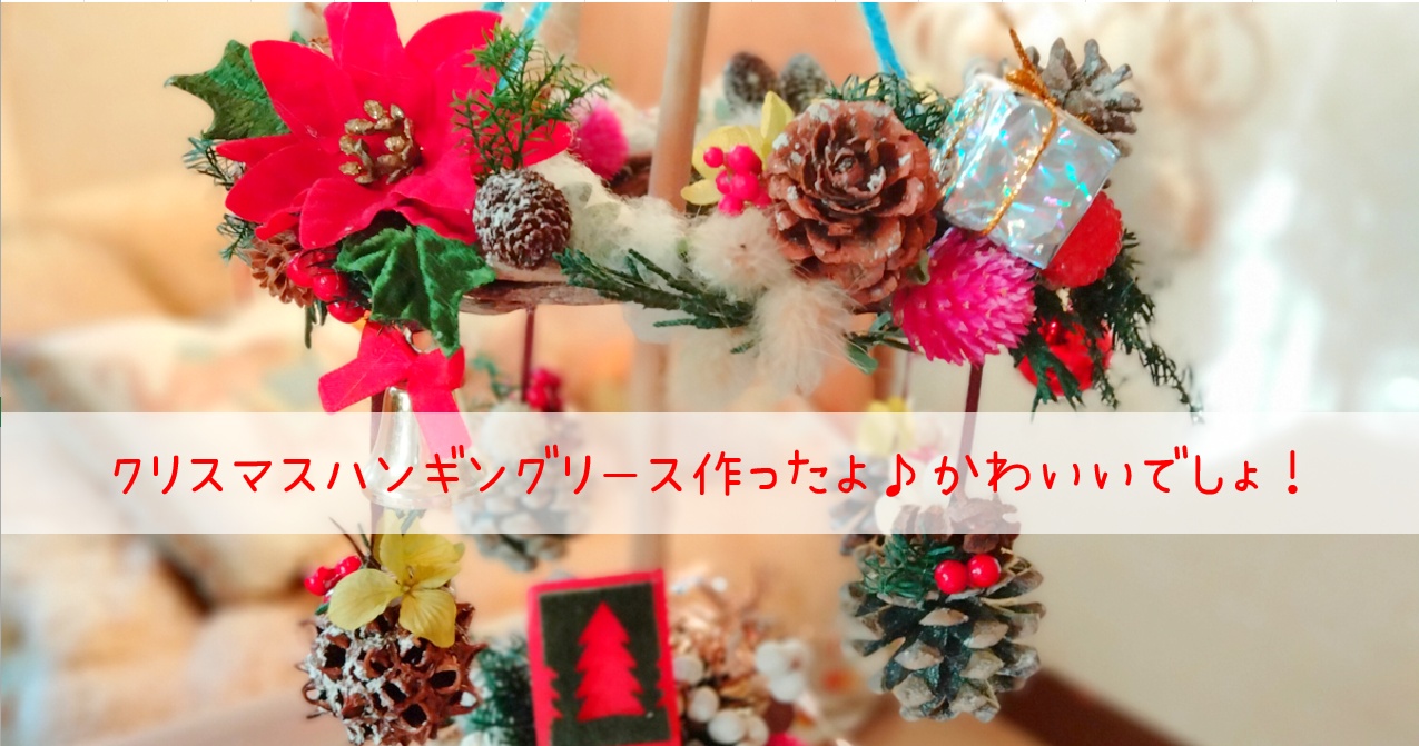 クリスマスハンギングリース（造花） 神戸市須磨区-花屋かじゅかじゅ