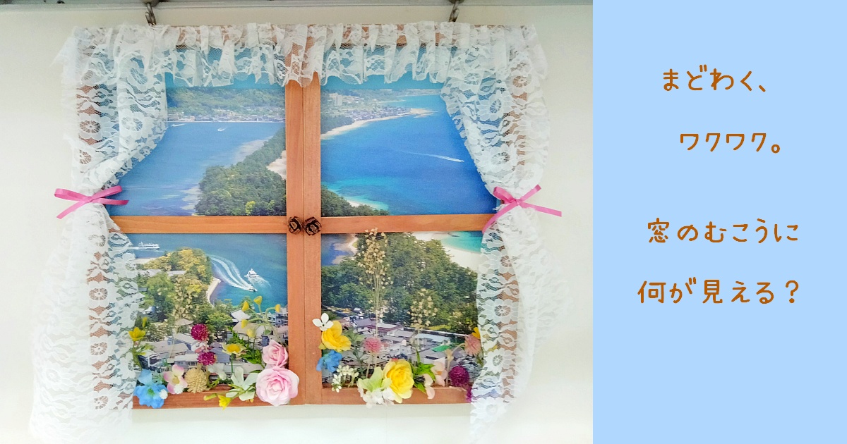 窓枠アレンジ-お花の教室-神戸市須磨区花屋かじゅかじゅ